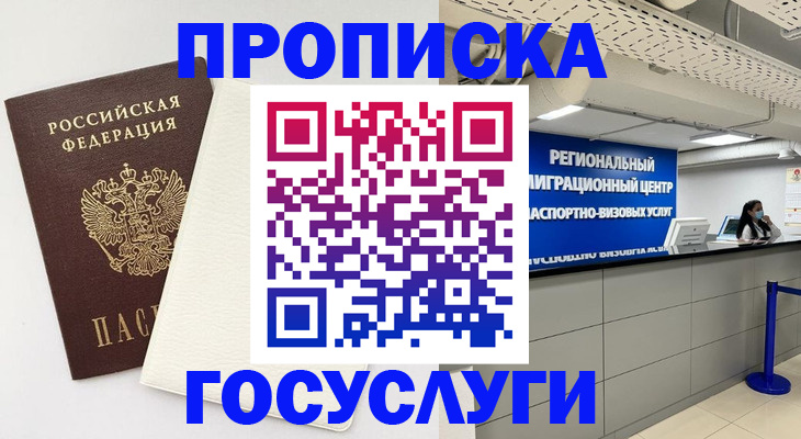 временная регистрация в Ялте