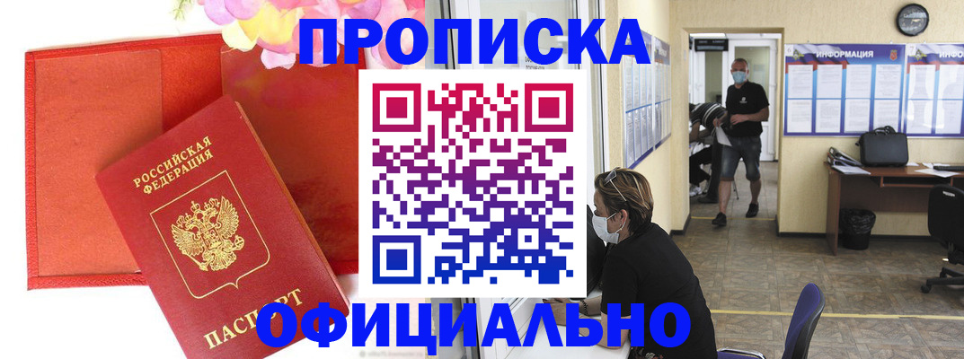 прописка для военкомата в Ялте